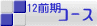 12�O��