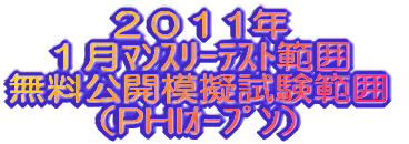 2008年2月 新学期マンスリーテスト