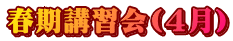 �t���u�K��(4��)